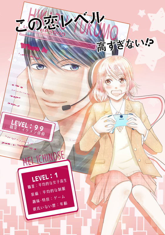Kono Koi Level Takasuginai!?