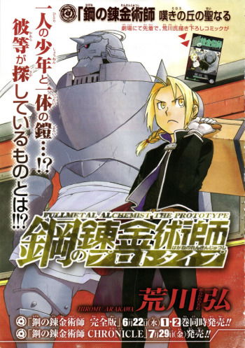 Fullmetal Alchemist: The Prototype