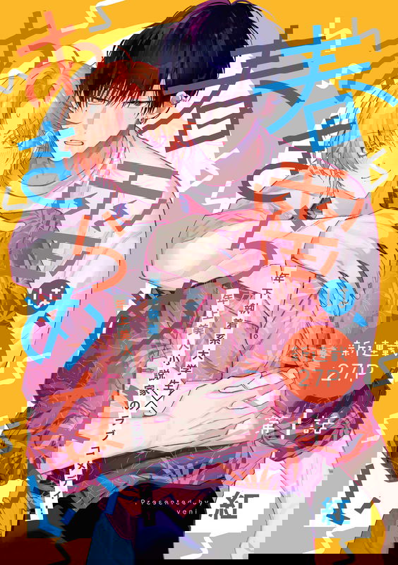 Shunrai wa, akiramenai