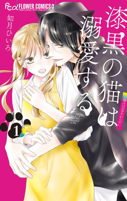Shikkoku no Neko wa Dekiai suru