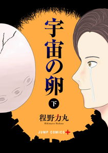 Uchuu no Tamago