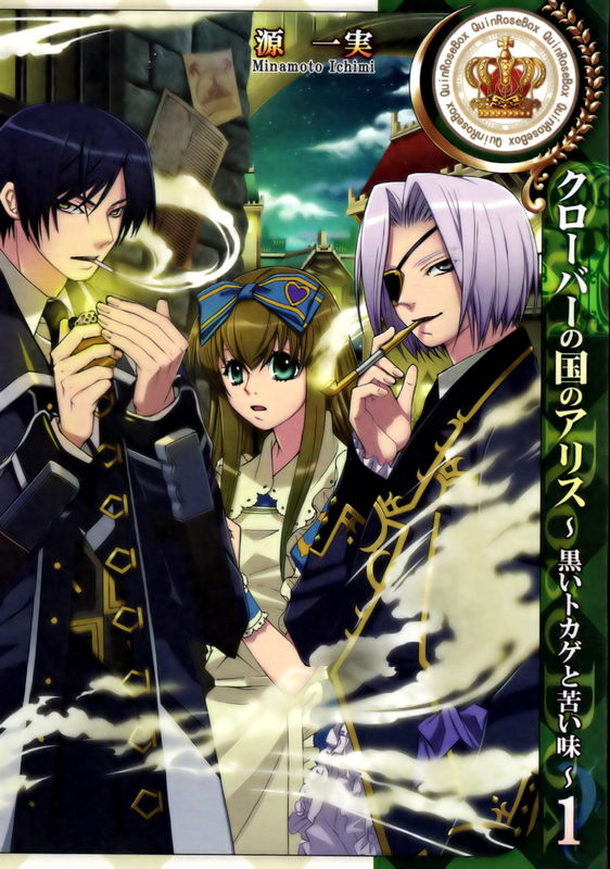Alice in the Country of Clover: Black Lizard Bitter Taste
