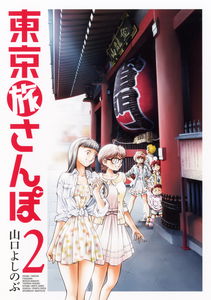Tokyo Trip