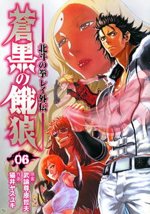 Black and Blue Hungry Wolf - Fist of the North Star: Rei Gaiden