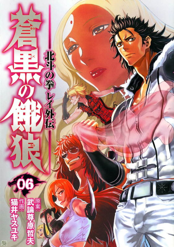 Black and Blue Hungry Wolf - Fist of the North Star: Rei Gaiden