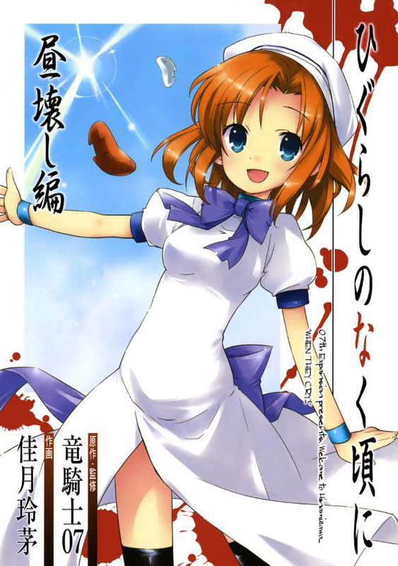 Higurashi When They Cry: Daybreak Arc