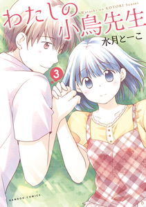Watashi no Kotori-sensei