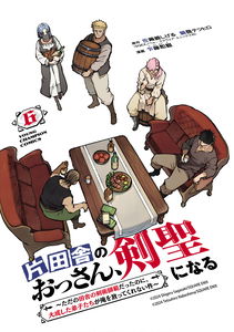 From Old Country Bumpkin to Master Swordsman: My Hotshot Disciples Are All Grown Up Now, and They Won’t Leave Me Alone