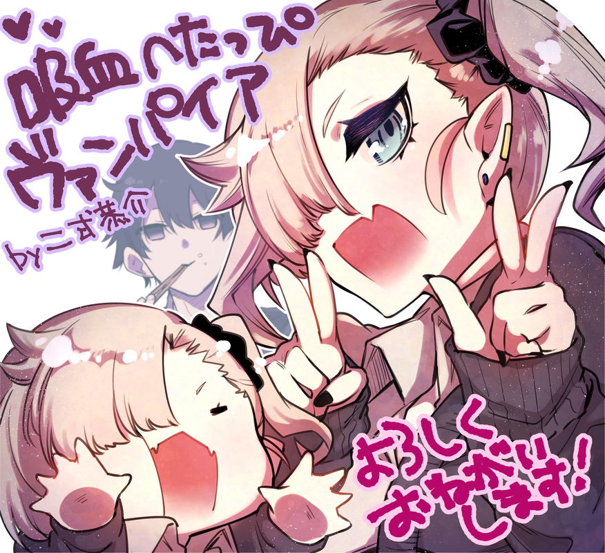 A Vampire Who is Inept at Sucking Blood (Pre-Serialization)