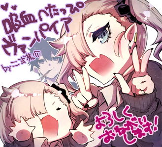 A Vampire Who is Inept at Sucking Blood (Pre-Serialization)
