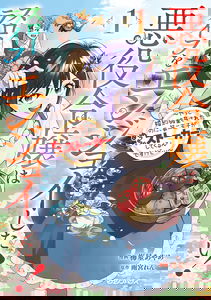 Akuyaku Reijou wa Slow Life wo Enjoy Shitai! ~Yatto Konyaku Hakisareta no ni, Daini Ouji ga Meccha Stalker Shitekurun desu kedo~