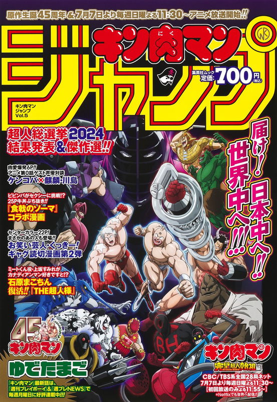 Kinnikuman special Weekly Shonen Jump Issues
