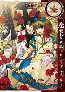 Alice Love Fables - Rose Petit Cœur