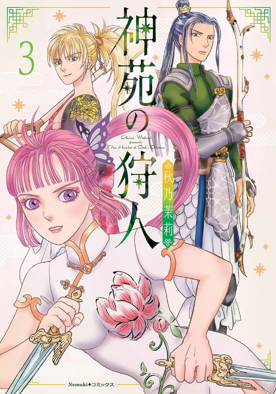 Shinen no Kariudo