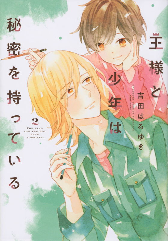 The King and the Boy Have a Secret