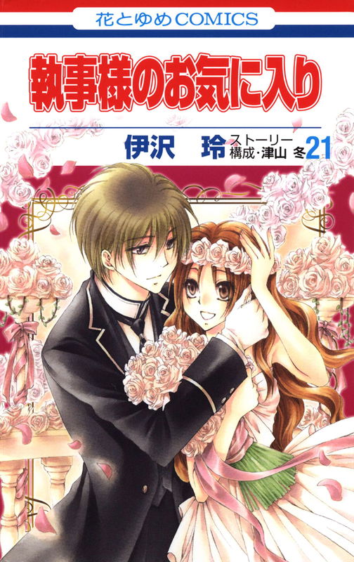 Butler-sama's Favorite