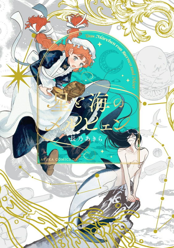 Hoshi to Umi no Märchen