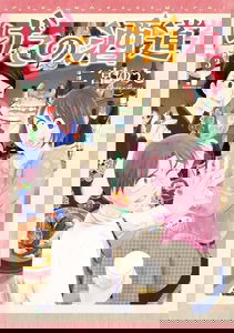 Geko no Sake Michi