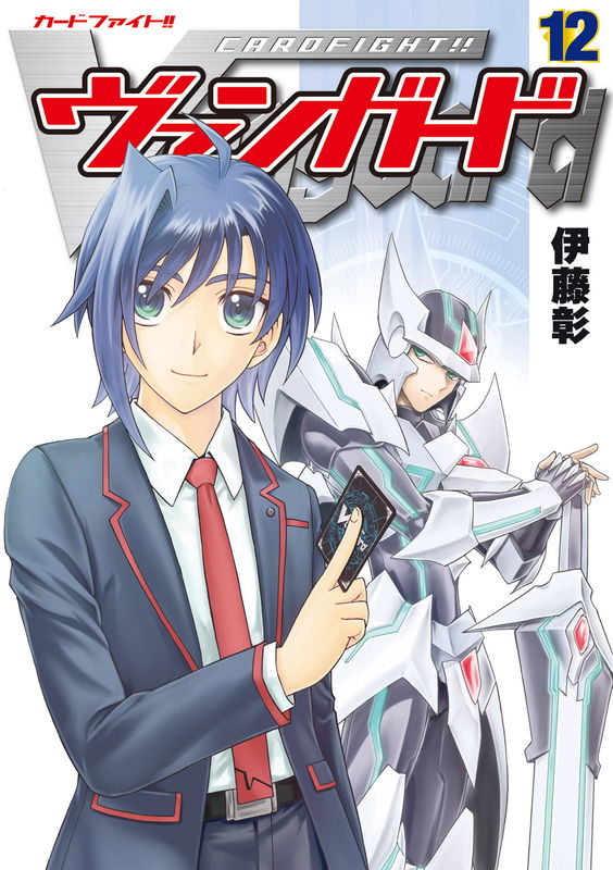 Cardfight!! Vanguard