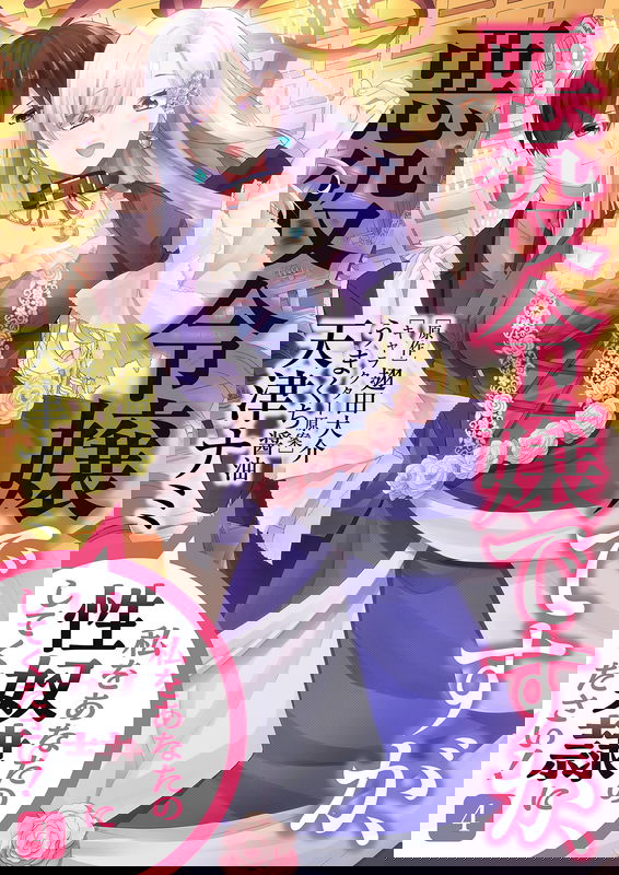 Akuyaku Reijou desu ga, Watashi o Anata no Seidorei ni Shite Kudasai!