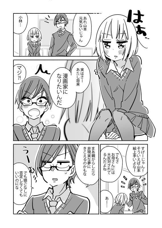 I Want to Be a Mangaka, but My Parents Are Against It