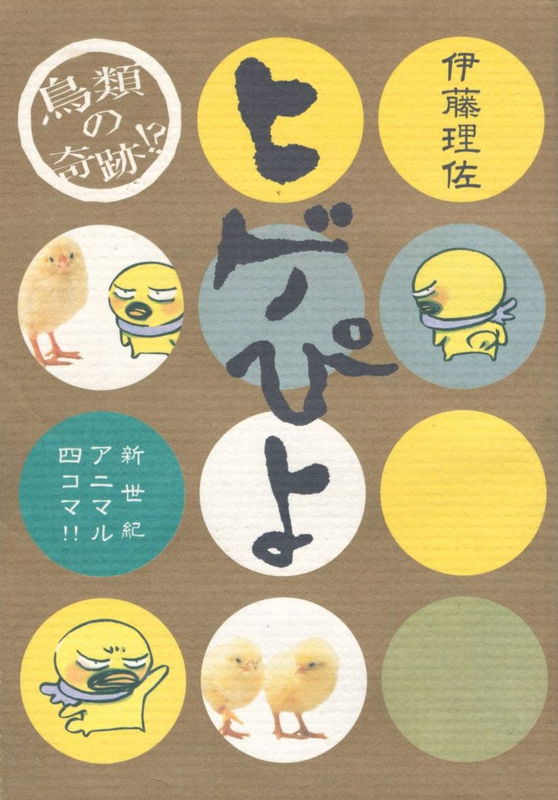 Higepiyo