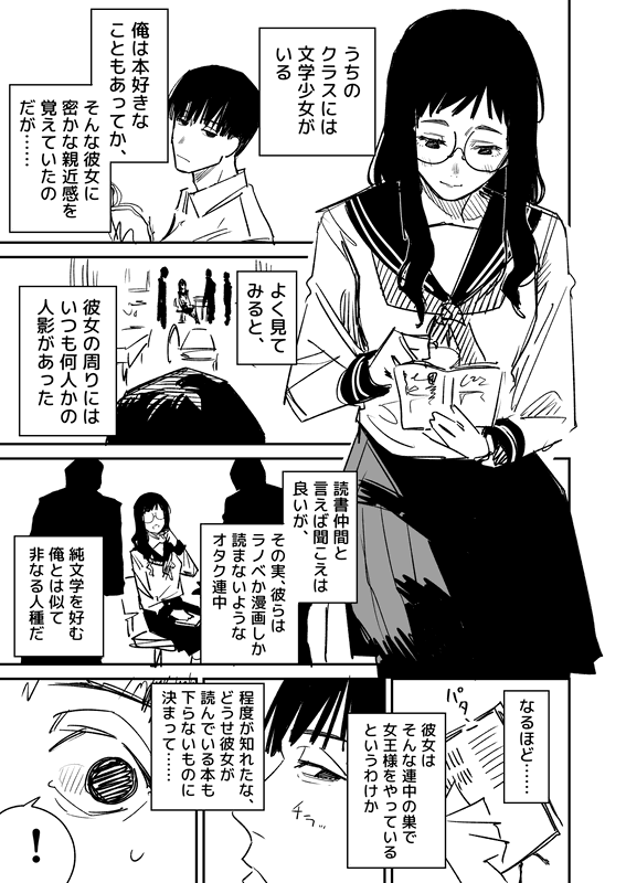 A Literary Girl Who Is Kind to Otaku But Strict Only to Me