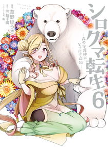 Reborn as a Polar Bear: The Legend of How I Became a Forest Guardian
