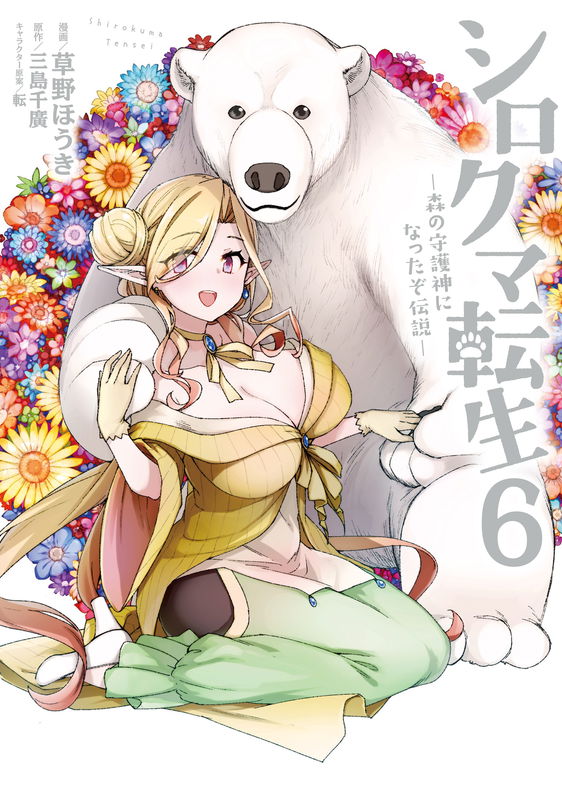 Reborn as a Polar Bear: The Legend of How I Became a Forest Guardian