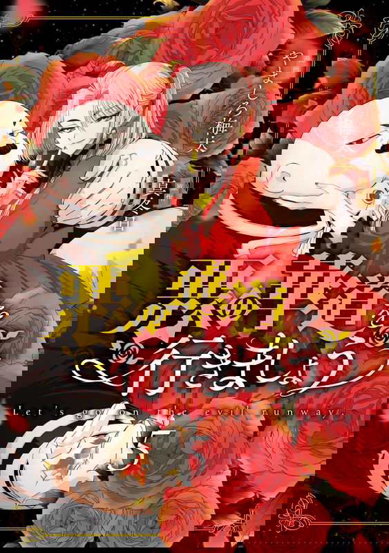 The Flowery Path of Evil