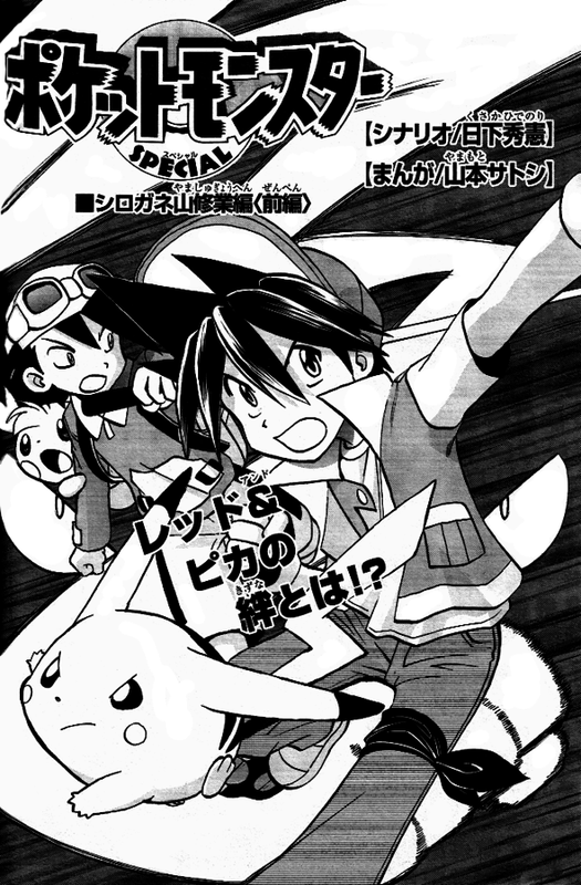 Pokémon SPECIAL The Mt Silver Training Chapter