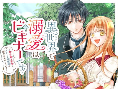 Isekai de Dekiai wa Beginner Desu! -Mujikaku na Seijo to Elite Henkyou Haku no Koisuru Slow Life-