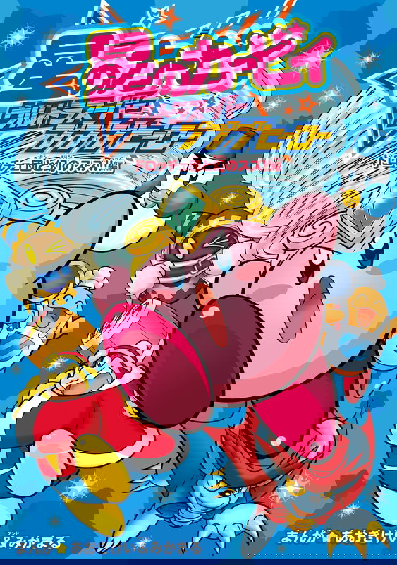 Kirby of the Stars: Pupupu Hero