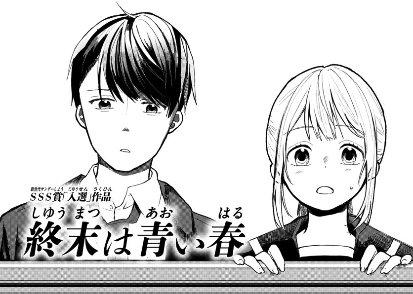 Shuumatsu wa Aoi Haru