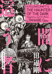 H.P. Lovecraft's The Haunter of the Dark