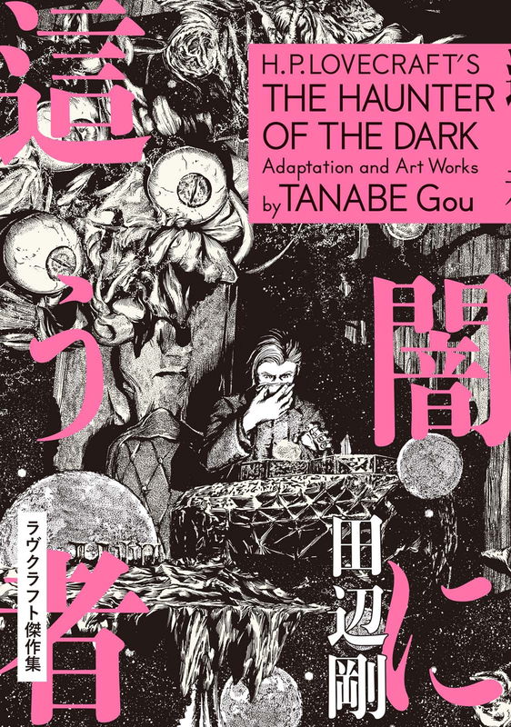 H.P. Lovecraft's The Haunter of the Dark