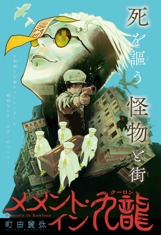 Memento in Kowloon