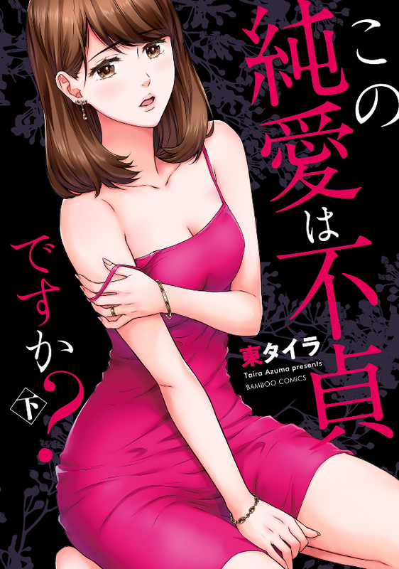 Kono Junai wa Futei Desu ka?