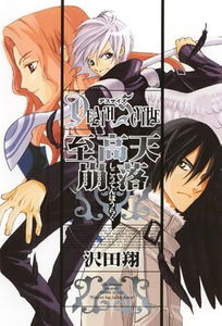 DEATH SCYTHE: The Supreme Heaven Collapses