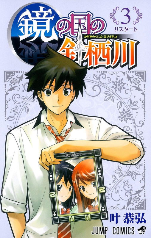 Harisugawa in Mirror World