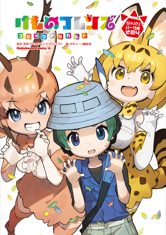 Kemono Friends a la Carte