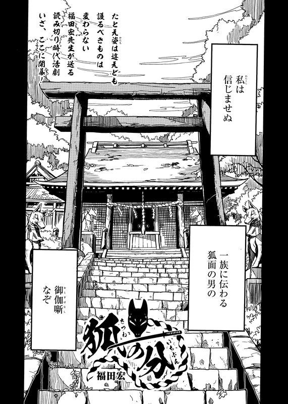 Kitsune no Ichibun