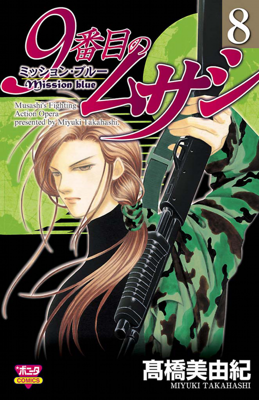 9 Banme no Musashi Mission Blue