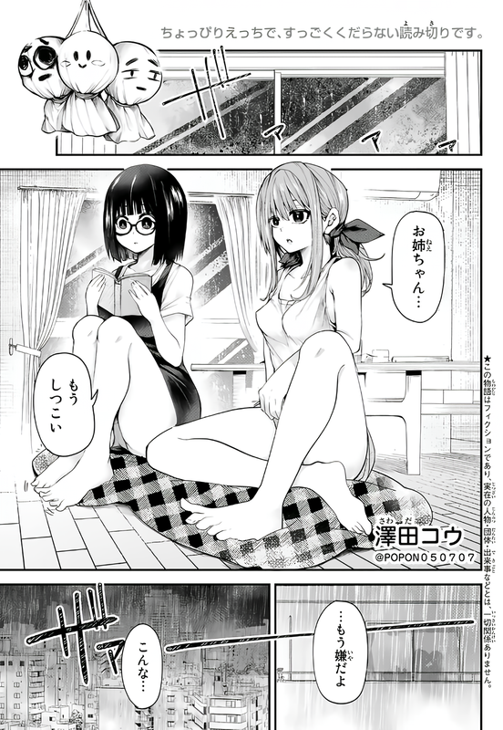 A Town Where the Falling Acid Rain Conveniently and Perfectly Dissolves Only Girls' Clothes