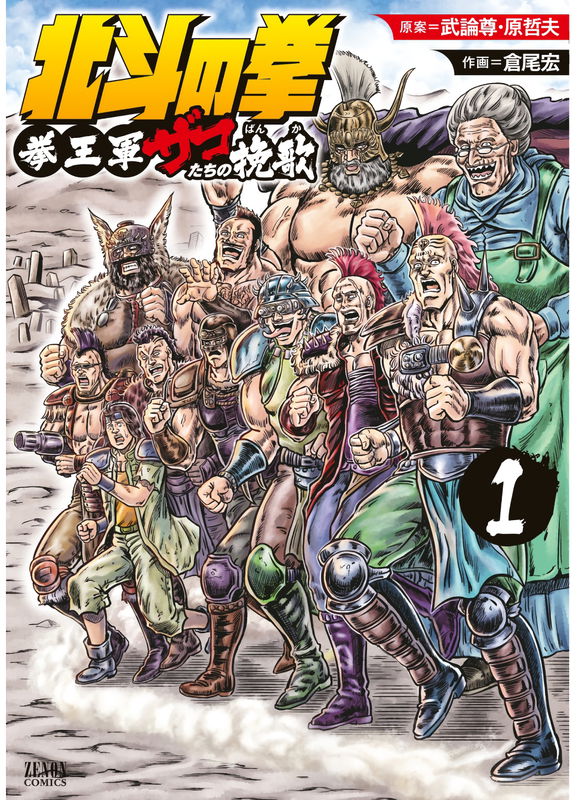 Fist of the North Star: Elegy of the Fist King Army Grunts