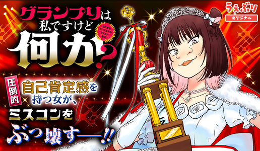 Grand Prix wa Watashi de Sukedo nani ka? ~Jiko Koutei Monster no Misukon Musou~