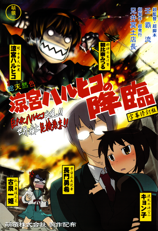 The Melancholy of Haruhiko Suzumiya - The Advent of Haruhiko Suzumiya (Doujinshi)