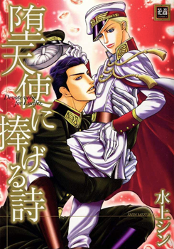 Datenshi ni Sasageru Uta