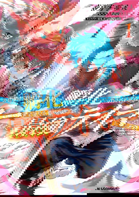 Megami kara "Fuka" no Skill wo Sazukatta Ore ga, Naze ka Genjuuya Shinjuu wo Shitagaeru Saikyou Tamer ni Naru Made