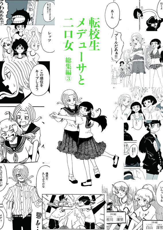 Transfer Student Medusa & Two-Mouthed Girl